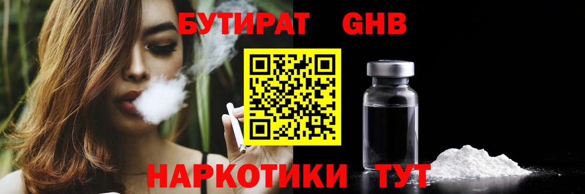 Бутират  БУТИРАТ Butirat  Вход с VPN  Когалым 