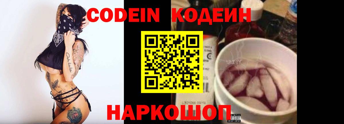 Codein напиток Lean (лин)  Codein напиток Lean (лин)  Когалым  Вход с VPN 