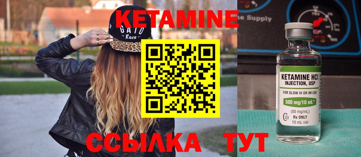 Кетамин ketamine Когалым