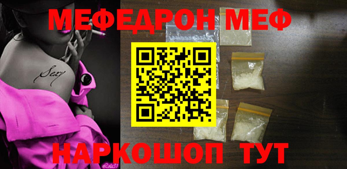 Мефедрон мяу мяу  МЕФ 4 MMC  Когалым  Вход с VPN 